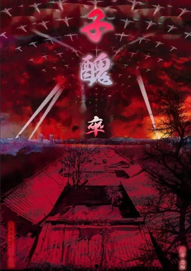 《子醜-卒》剧本杀复盘凶手测评剧透剧情简介