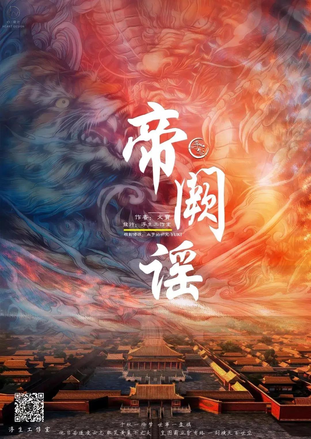 《帝阙谣》剧本杀复盘评价/道具解析/凶手是谁