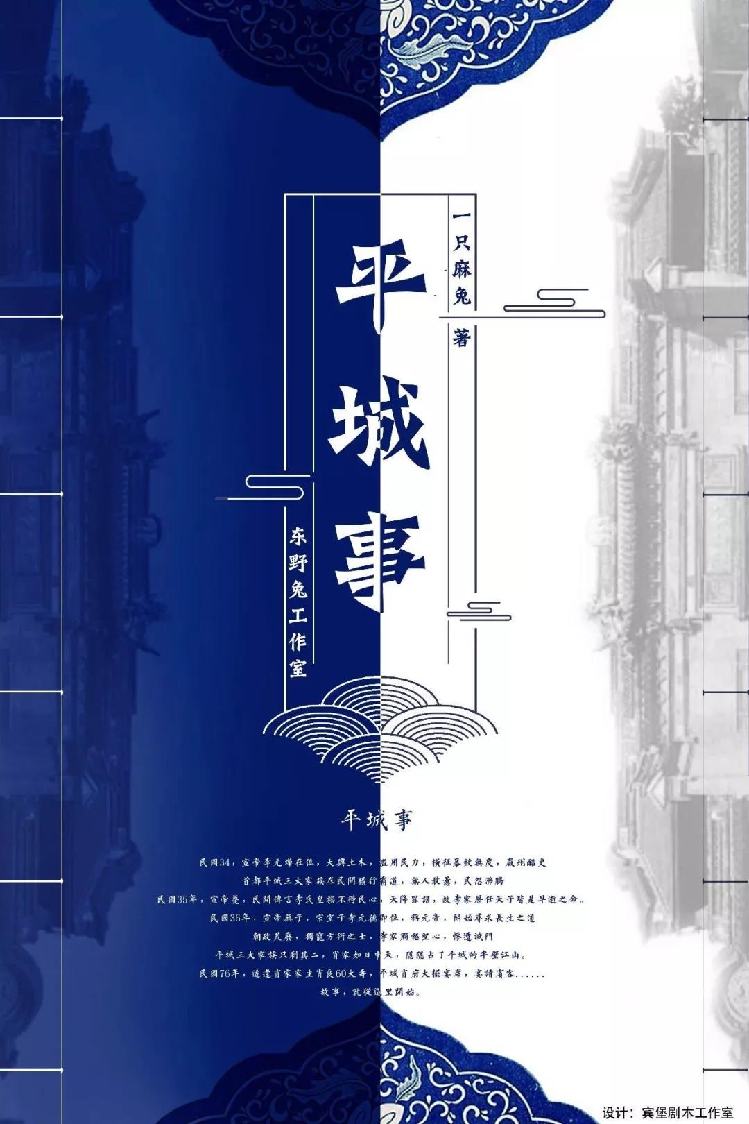 《平城事》剧本杀复盘真相剧透凶手是谁