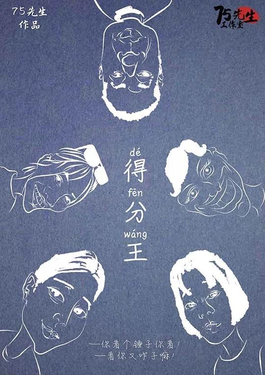 《得分王》剧本杀复盘关键词解析剧透凶手是谁