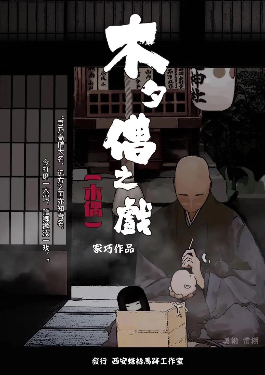 《木夕僧之戏》剧本杀复盘凶手解析剧透