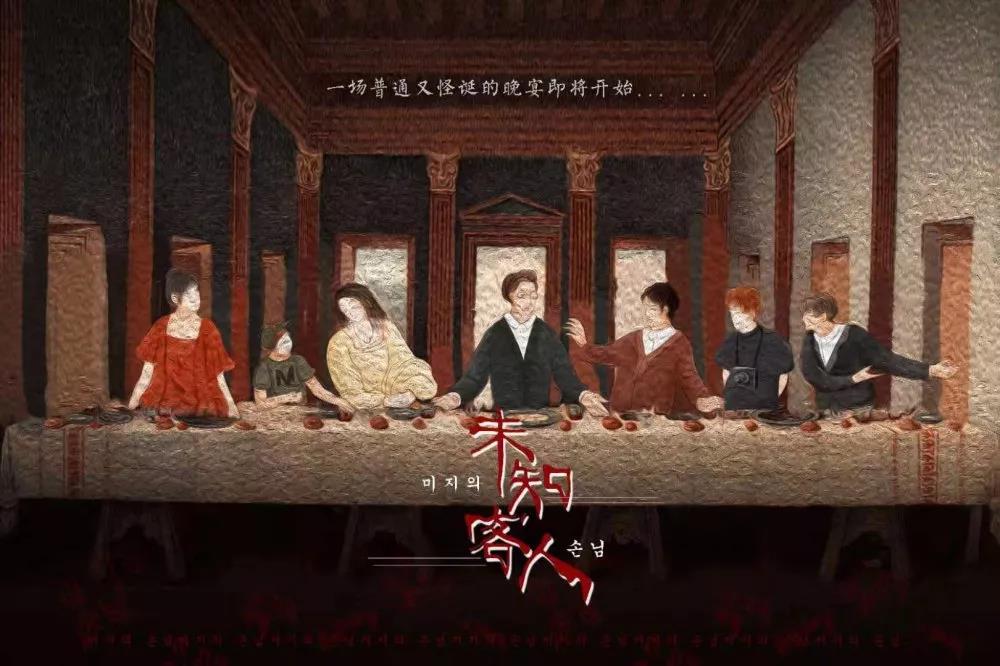 《未知客人》剧本杀复盘剧透简介凶手是谁