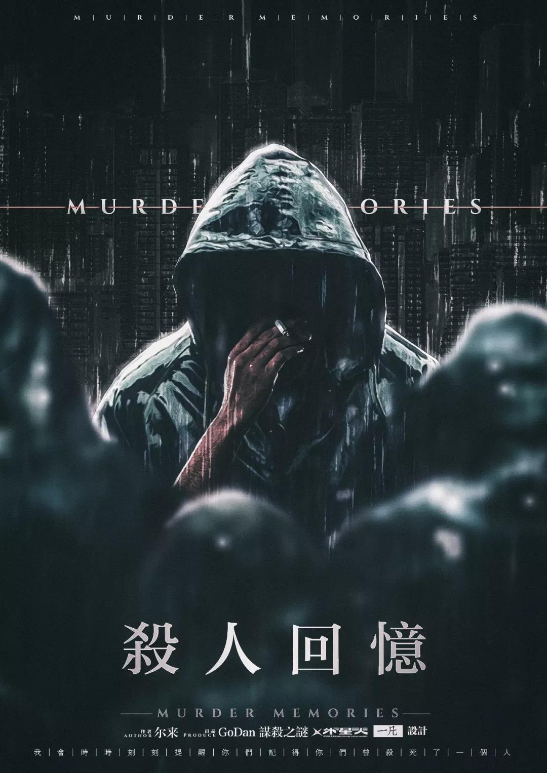 《杀人回忆》剧本杀复盘剧情简介凶手是谁