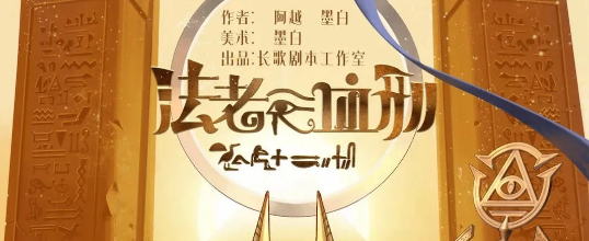 法老的血刑剧本杀复盘_真相答案分析+背景剧透