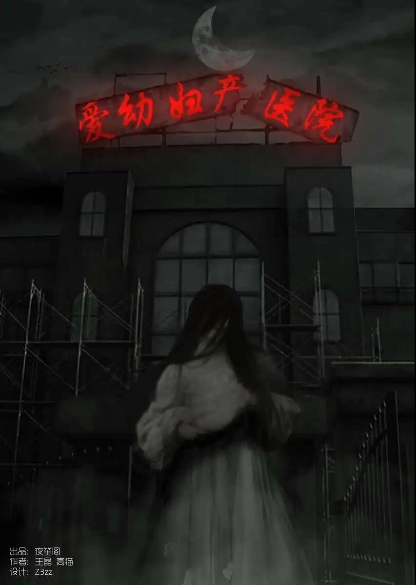 《爱幼妇产医院》剧本杀复盘恐怖剧情/剧透/凶手是谁