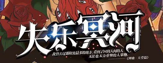 《禁果2·失乐冥河》剧本杀复盘角色简介凶手剧透案件解析