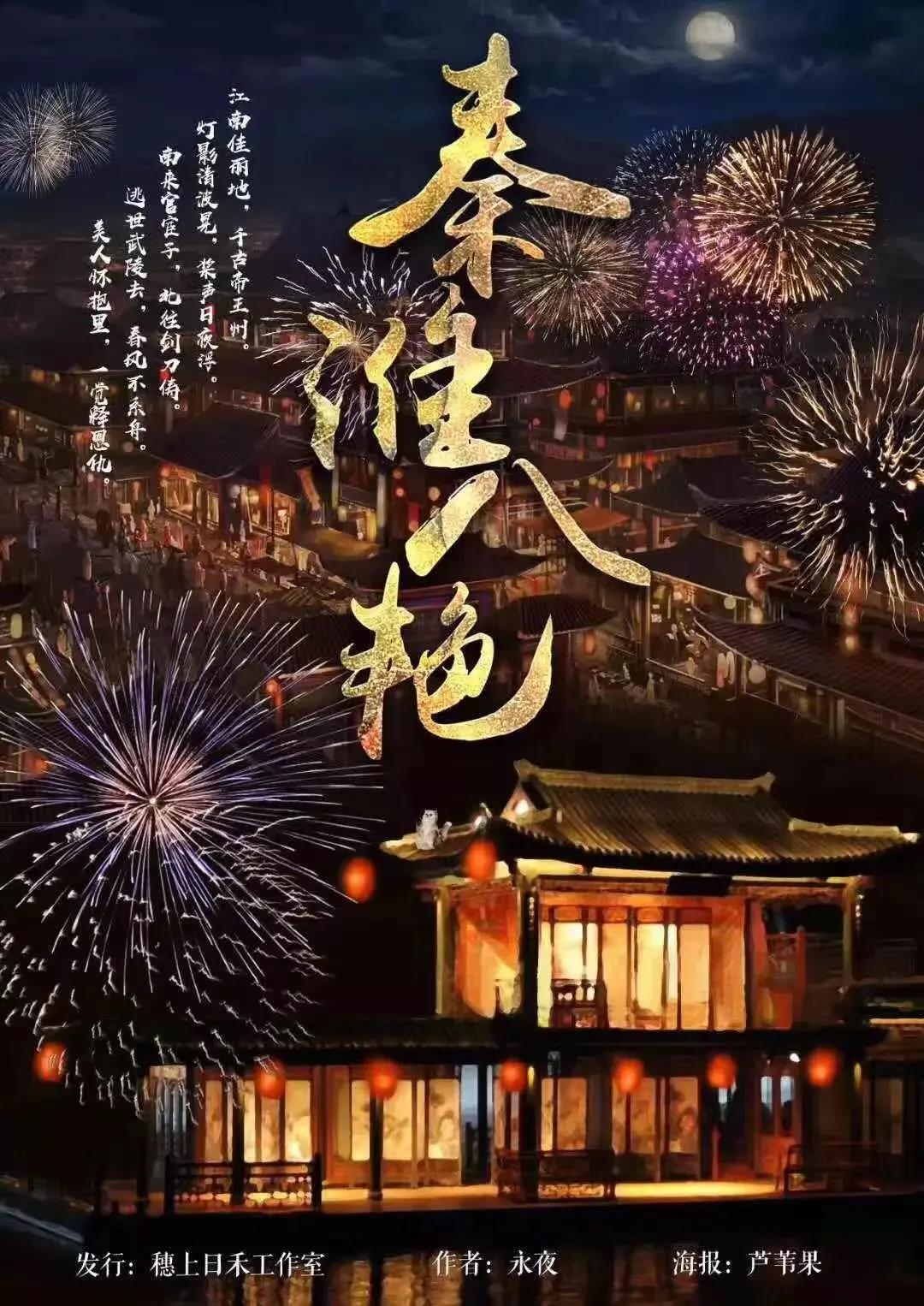《秦淮八艳》剧本杀复盘剧透结局凶手是谁