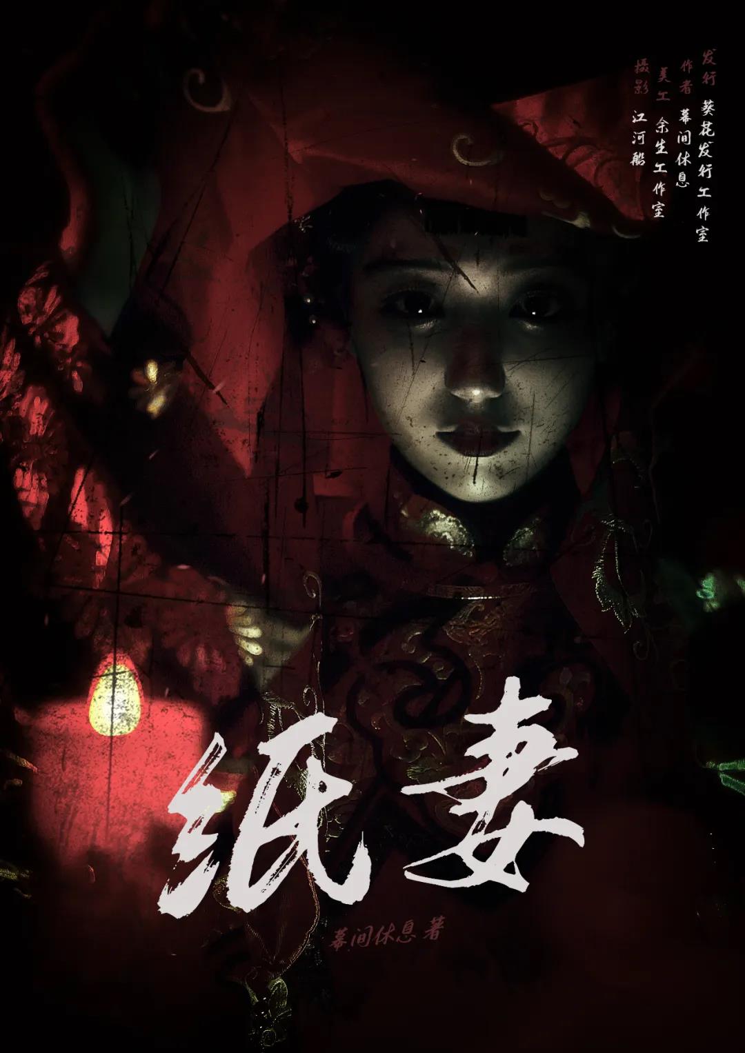 《纸妻》剧本杀复盘简介结局凶手是谁
