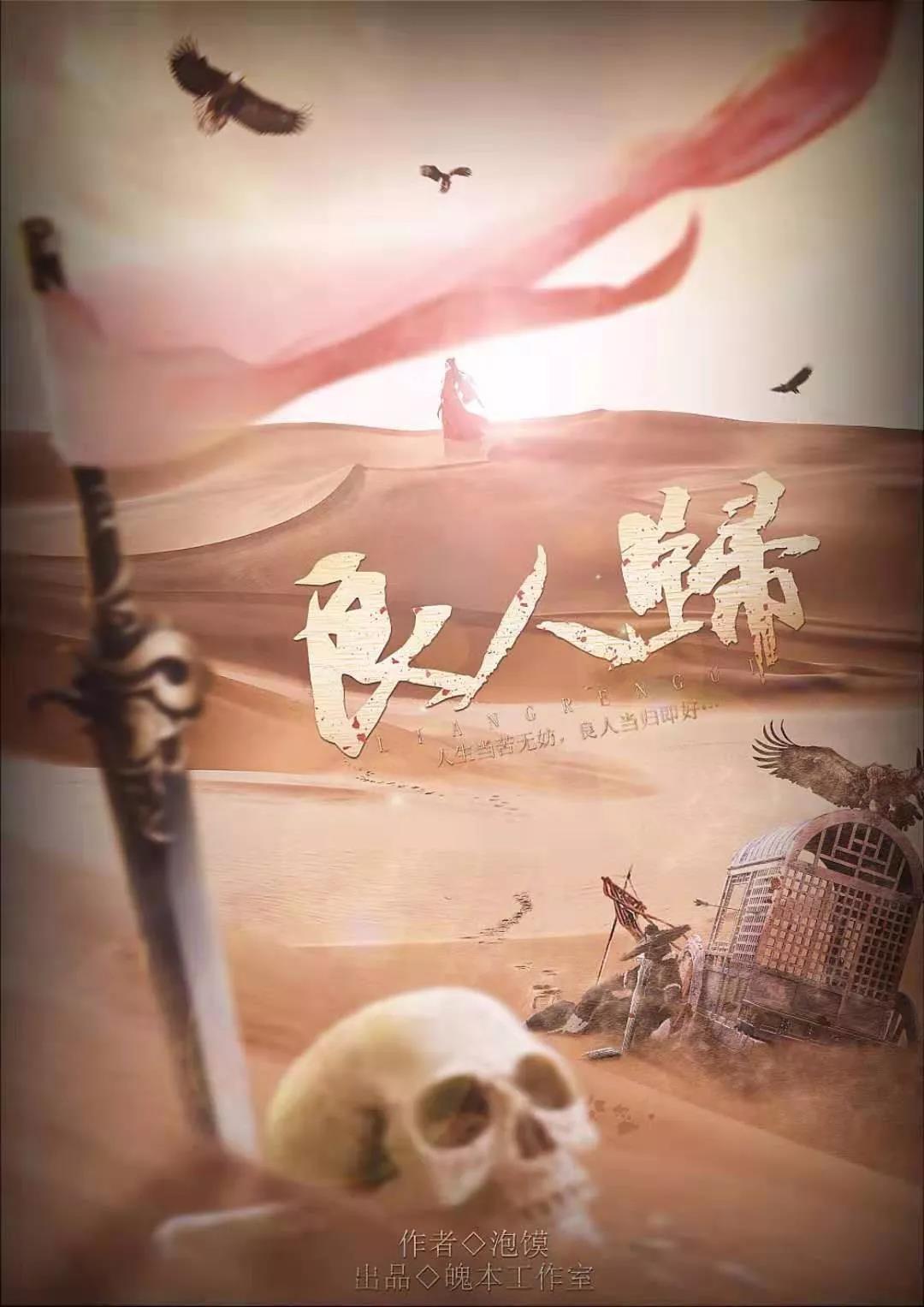 《良人归》剧本杀复盘凶手剧情简介