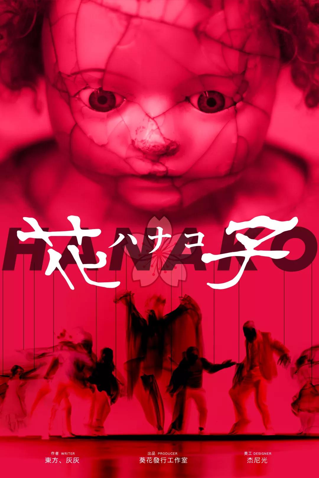 《花子》剧本杀复盘真相凶手恐怖童谣/惠子姐妹篇