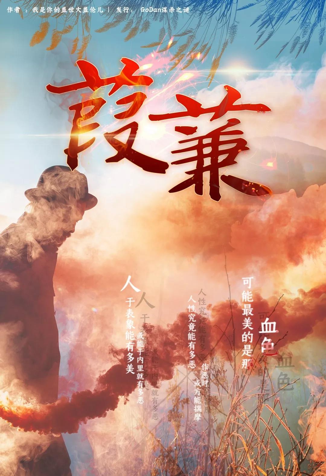 《蒹葭》剧本杀复盘解析测评简介凶手是谁
