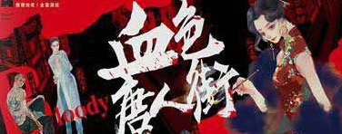 《K的游戏16 血色唐人街》剧本杀复盘 /解析凶手