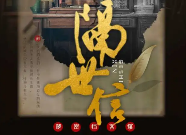 情感本《隔世信》剧本杀复盘剧情介绍凶手结局评测