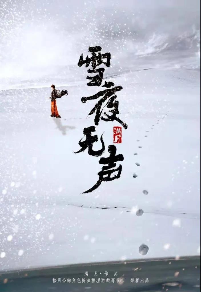 《雪夜无声》剧本杀复盘答案证据凶手是谁