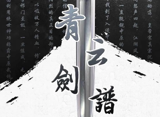 《青云剑谱》剧本杀复盘故事简介凶手解析