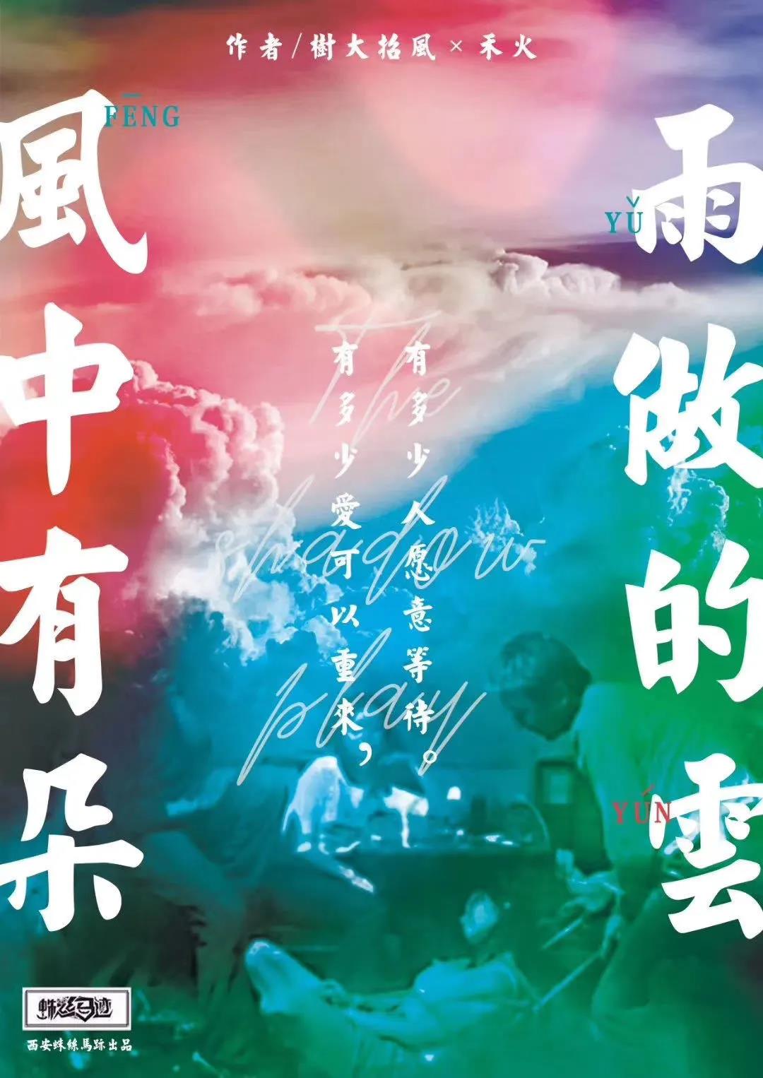 《风中有朵雨做的云》剧本杀复盘剧透解析谁是凶手