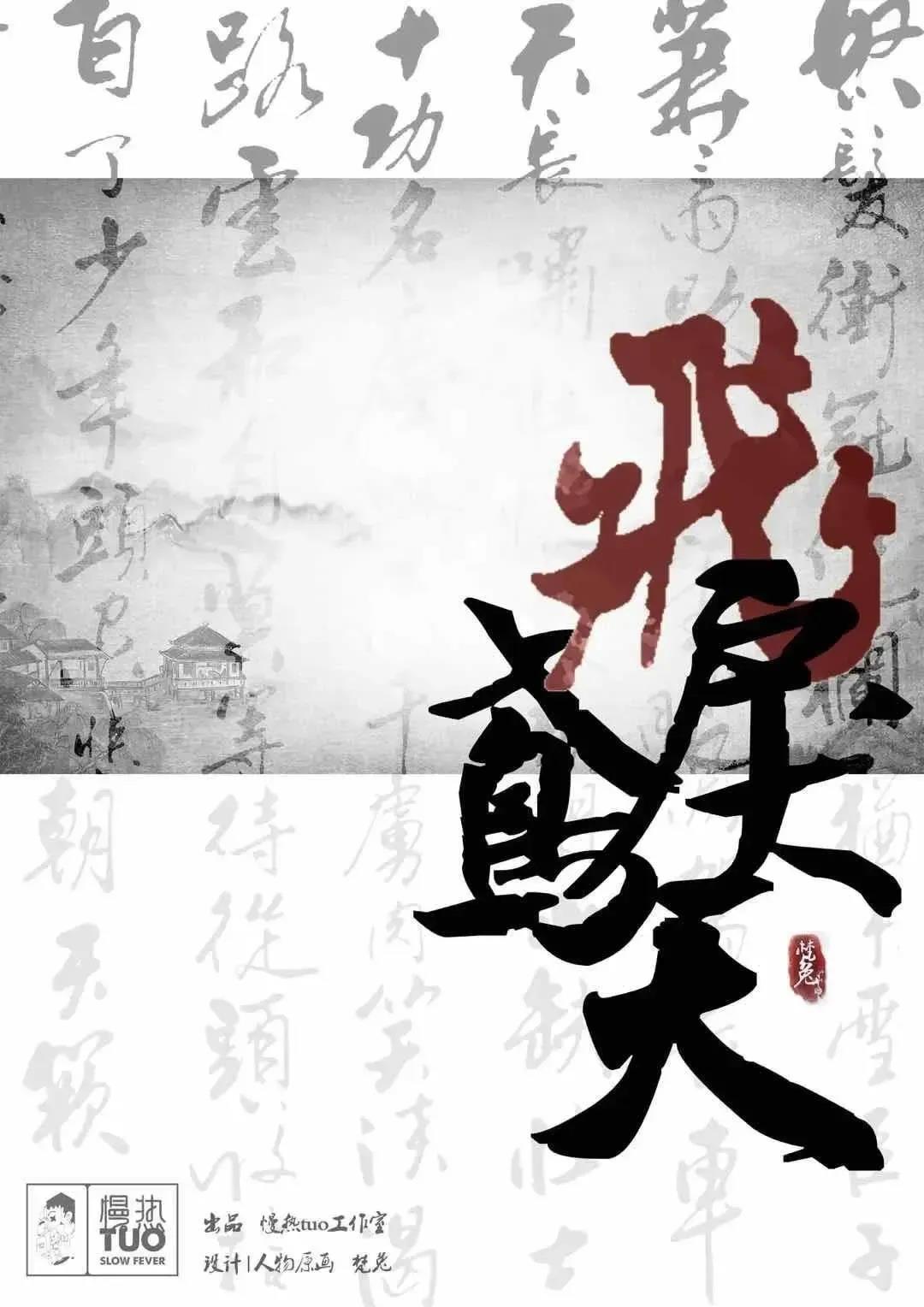 《鸢飞戾天》剧本杀复盘结局/凶手是谁