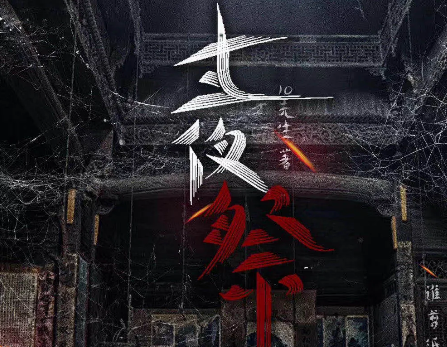 《七夜祭》剧本杀复盘凶手剧情解析攻略
