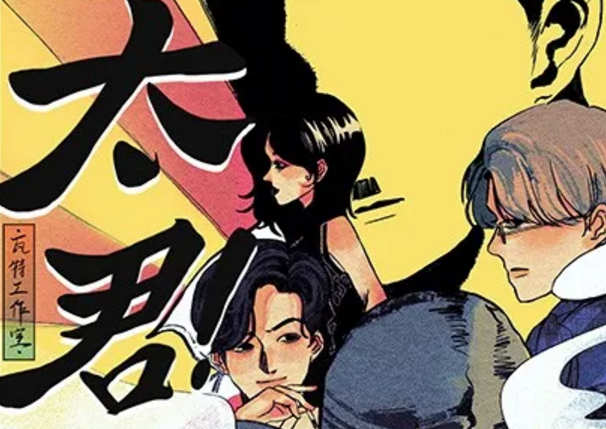 《太君！》剧本杀复盘角色剧情简介测评凶手结局剧透