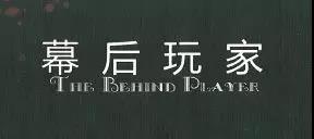 《幕后玩家1》剧本杀复盘凶手结局/真相解析/电话密码剧透
