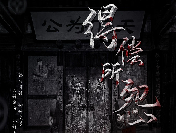《得偿所怨》剧本杀复盘真相揭秘结局凶手是谁