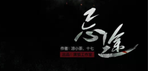 推理本《忌途》剧本杀复盘线索攻略结局答案真相凶手是谁