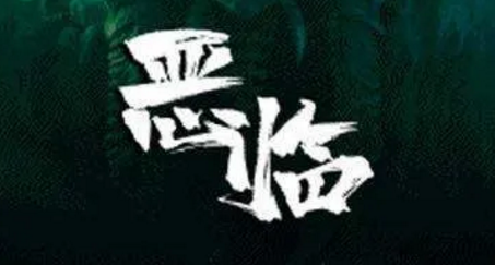 《恶临》剧本杀复盘密码凶手剧透线索解析