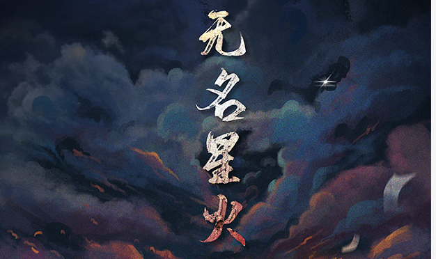 《无名星火》剧本杀凶手复盘剧情解析_线索攻略剧透