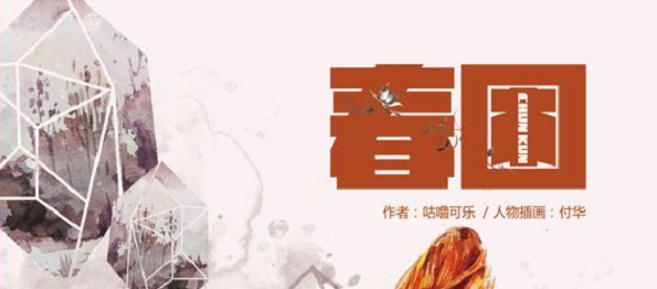 《春困》剧本杀复盘故事简介凶手答案剧透