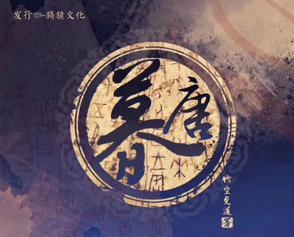 《暮唐》剧本杀复盘剧情角色简介凶手怎么玩
