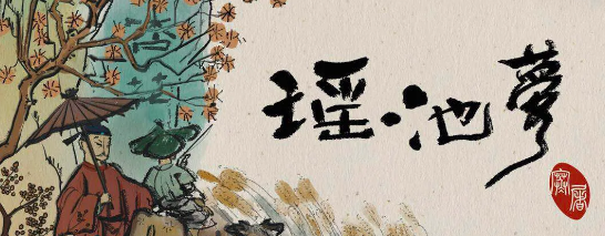 《瑶池梦》剧本杀复盘攻略线索评测解析人物简介凶手是谁