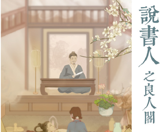 《说书人之良人阁》剧本杀复盘凶手结局真凶解析评测