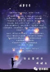 《请在黎明前唤醒我》剧本杀复盘剧情简介人物介绍凶手