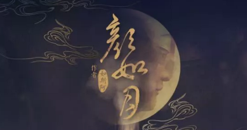 古风本《颜如月》剧本杀复盘评测凶手解析结局剧透
