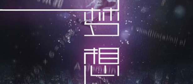 《颠倒梦想》剧本杀复盘凶手故事背景简介