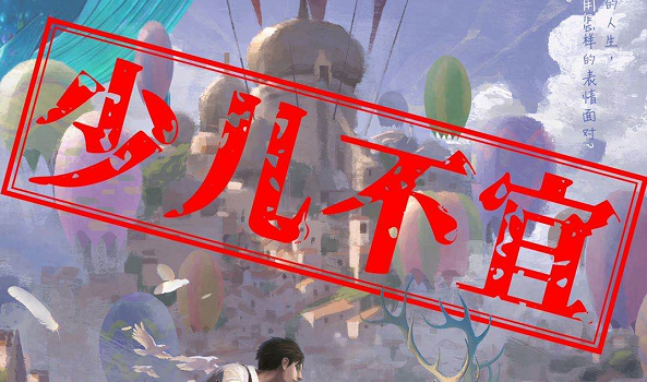 《少儿不宜》剧本杀复盘攻略线索结局真相凶手是谁