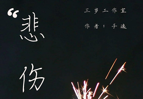 《悲伤故事》剧本杀复盘凶手解析背景故事介绍真相揭秘