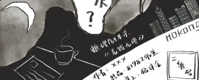 《无始无终》剧本杀复盘真相结局解密_凶手是谁