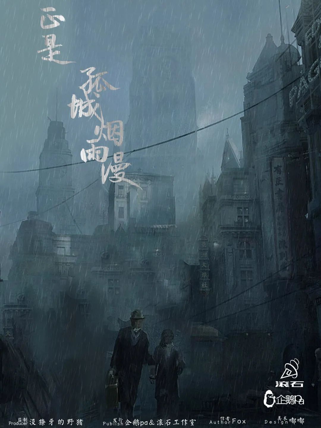 《正是孤城烟雨漫》剧本杀复盘凶手真相结局剧情解析