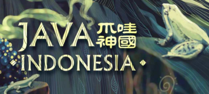 《爪哇神国》剧本杀复盘凶手解析剧情简介真相结局解密