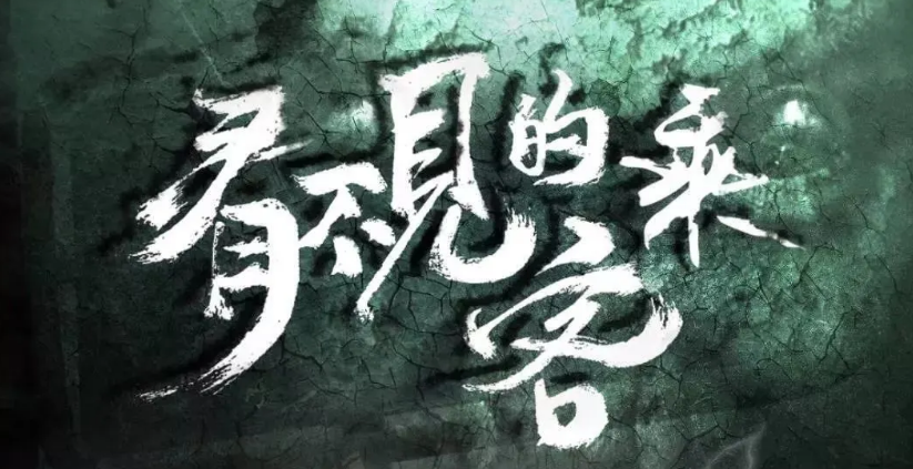 《看不见的乘客》剧本杀复盘凶手线索攻略真相测评