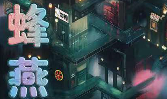 《蜂燕》剧本杀复盘凶手结局解析真相揭秘