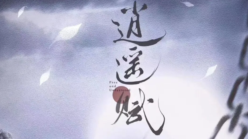《逍遥赋》剧本杀复盘凶手解析结局剧透答案解析