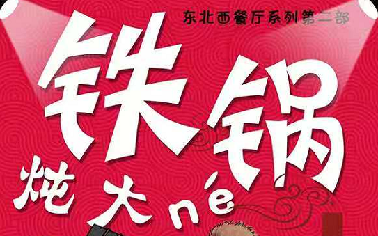 《铁锅炖大ne》剧本复盘凶手角色解析真相剧透结局揭秘