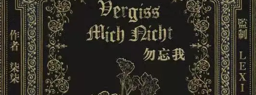 《勿忘我》剧本杀复盘_凶手是谁_真相解析