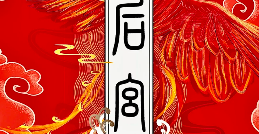 《后宫》剧本杀复盘凶手真相解析测评结局剧透