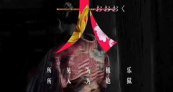 《大奥》剧本杀复盘_真相答案_故事凶手是谁