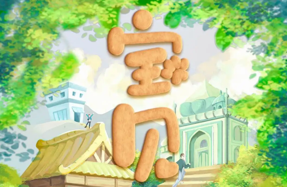 《宝贝》剧本杀测评凶手故事剧情复盘答案揭秘