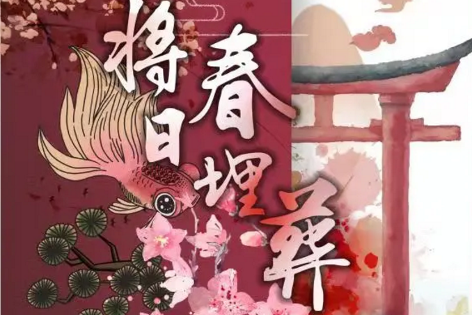 《将春日埋葬》剧本杀复盘剧情角色解析凶手答案