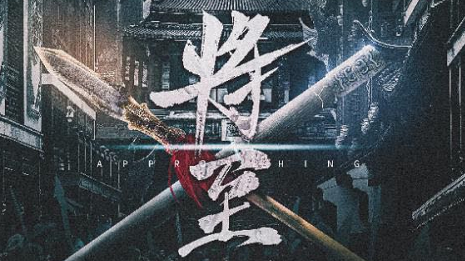 《将至》剧本杀复盘_真相答案_凶手是谁